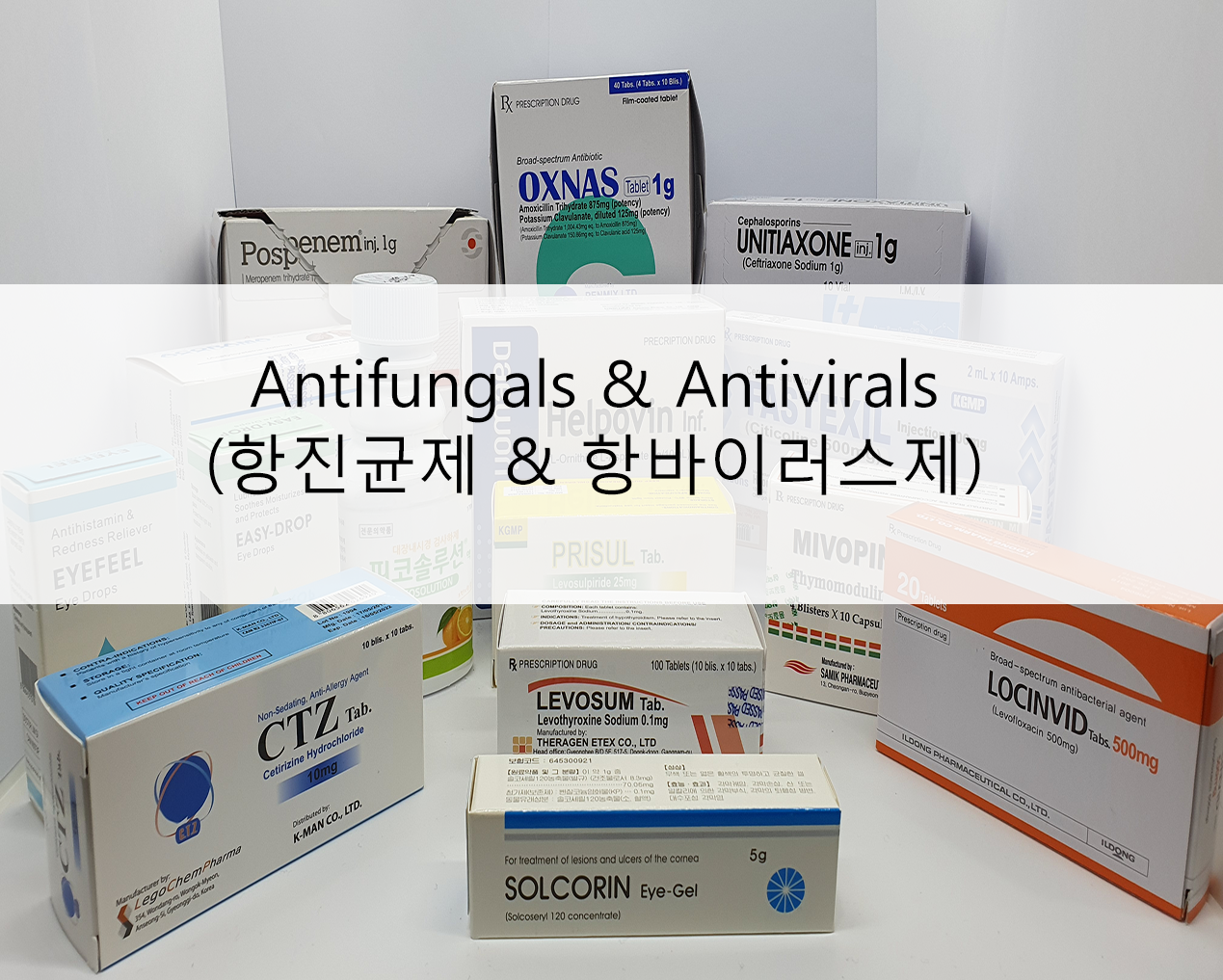 antifungals_&_antivirals__항진균제_&_항바이러스제_.png