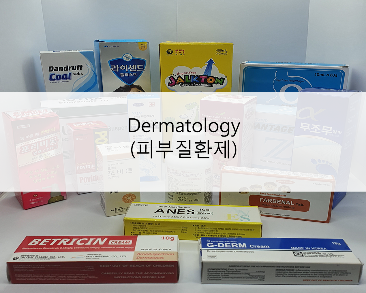 dermatology__피부질환제_.png